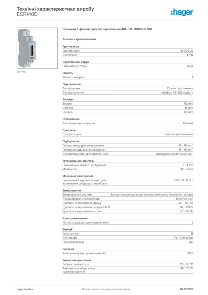 Зображення Hager Технічні характеристики виробу ECR140D | Hager