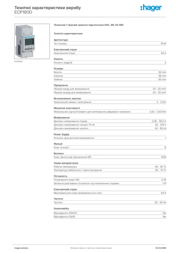 Зображення Hager Технічні характеристики виробу ECP180D | Hager