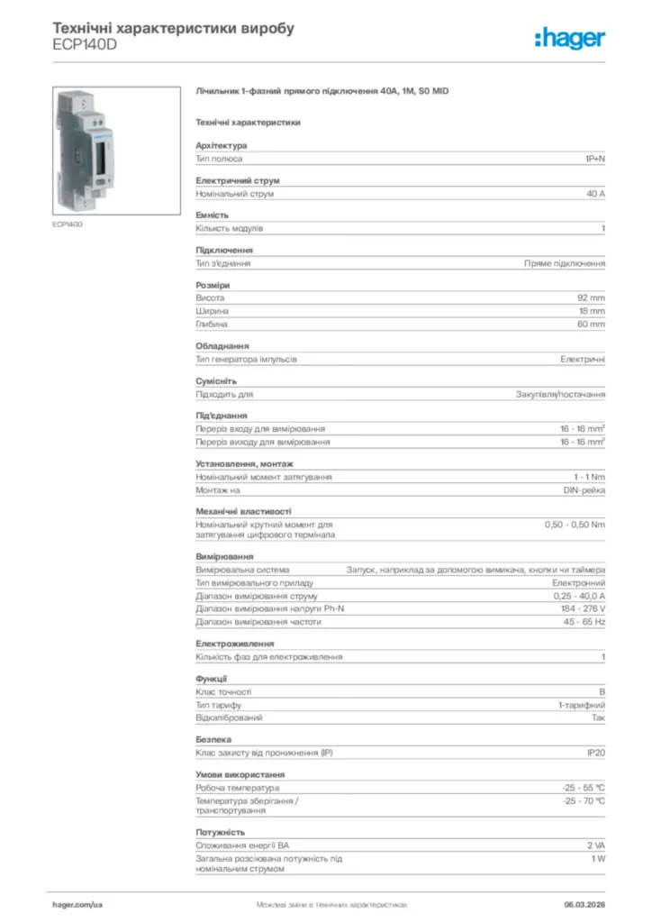 Зображення Hager Технічні характеристики виробу ECP140D | Hager