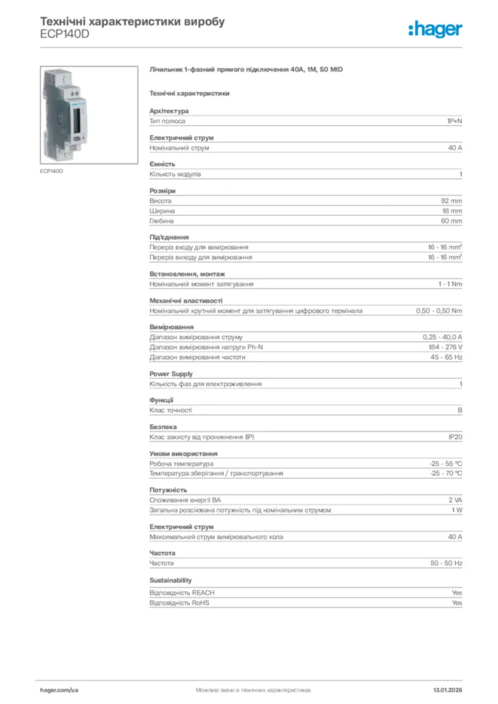 Зображення Hager Технічні характеристики виробу ECP140D | Hager