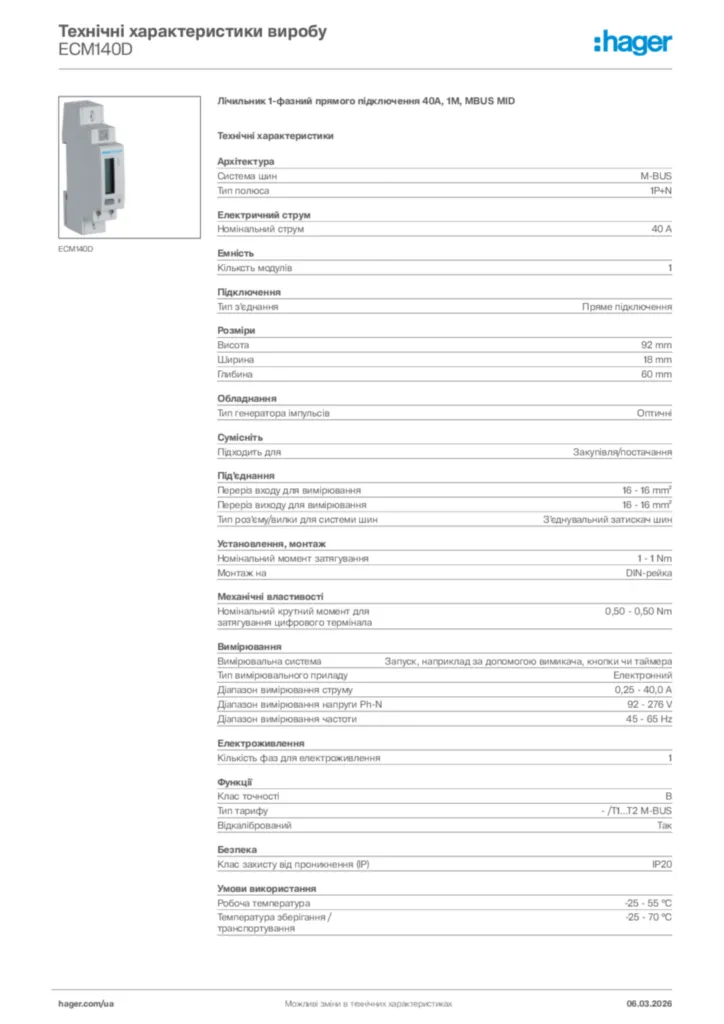 Зображення Hager Технічні характеристики виробу ECM140D | Hager