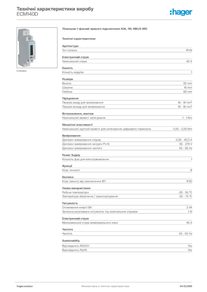 Зображення Hager Технічні характеристики виробу ECM140D | Hager