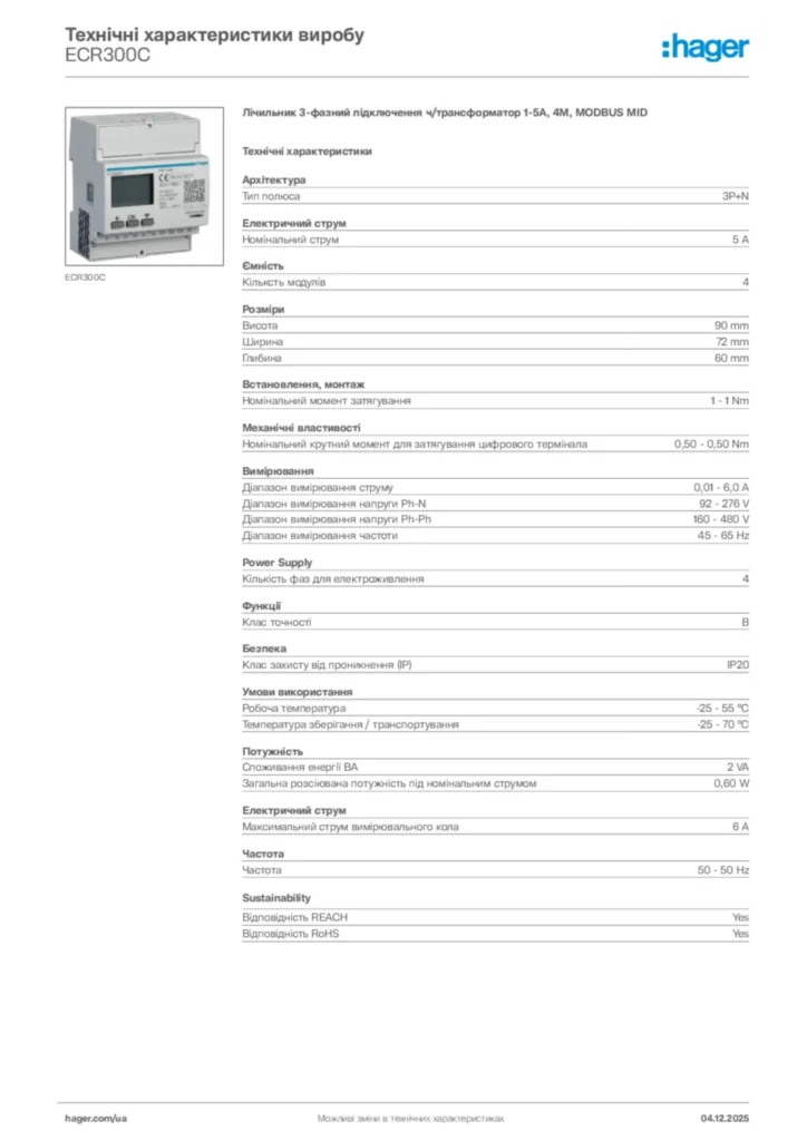 Зображення Hager Технічні характеристики виробу ECR300C | Hager
