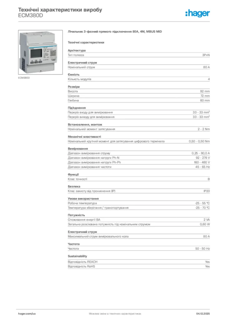 Зображення Hager Технічні характеристики виробу ECM380D | Hager