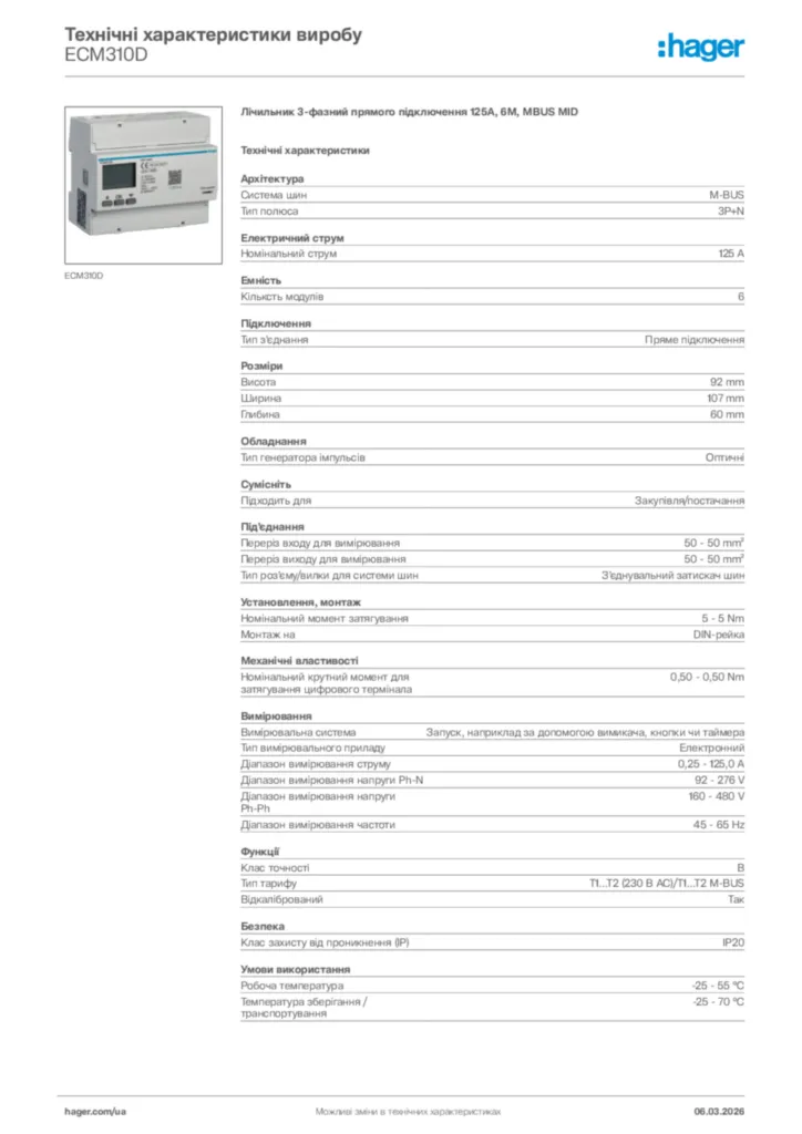 Зображення Hager Технічні характеристики виробу ECM310D | Hager