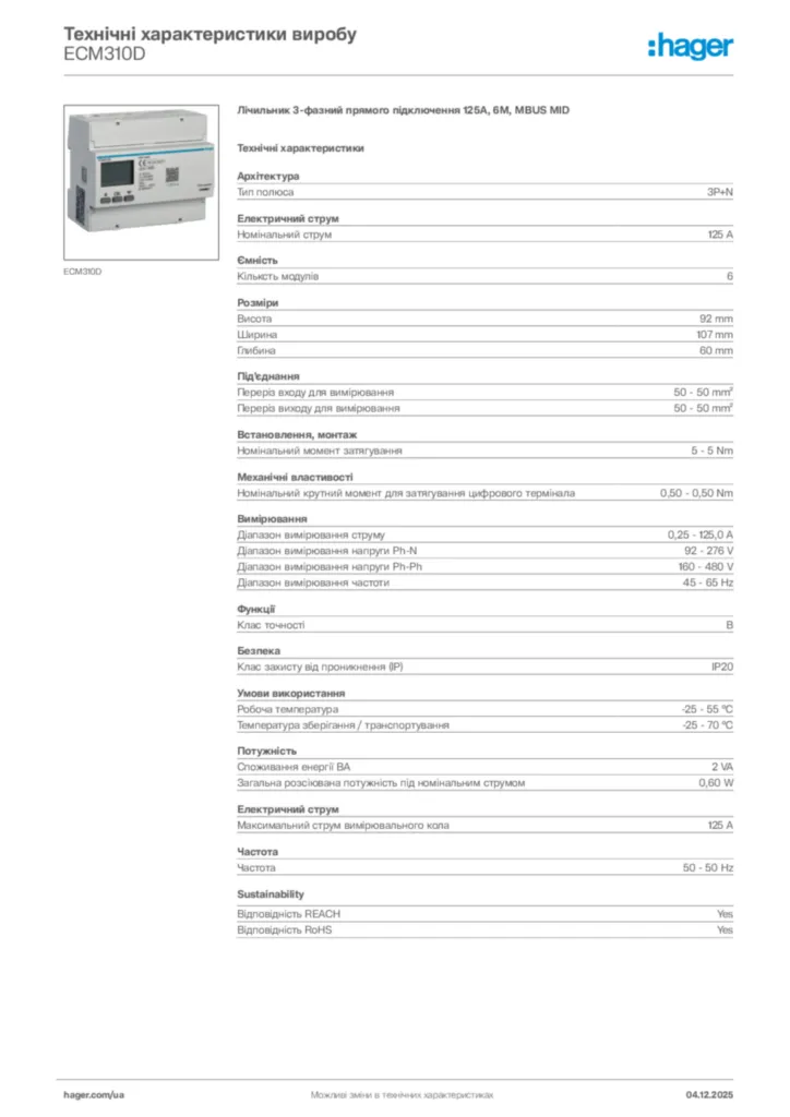 Зображення Hager Технічні характеристики виробу ECM310D | Hager