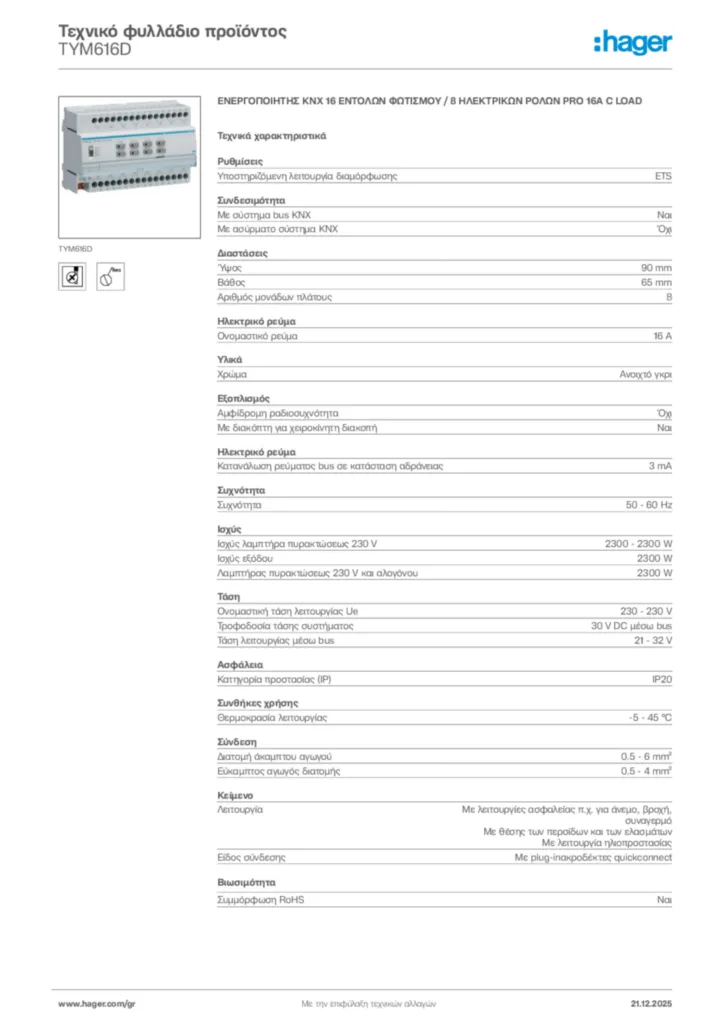 Εικόνα Hager Τεχνικό φυλλάδιο προϊόντος TYM616D | Hager