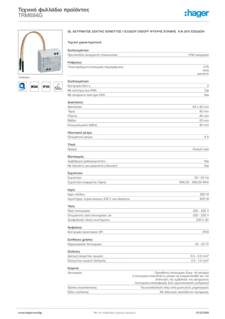 Εικόνα Hager Τεχνικό φυλλάδιο προϊόντος TRM694G | Hager