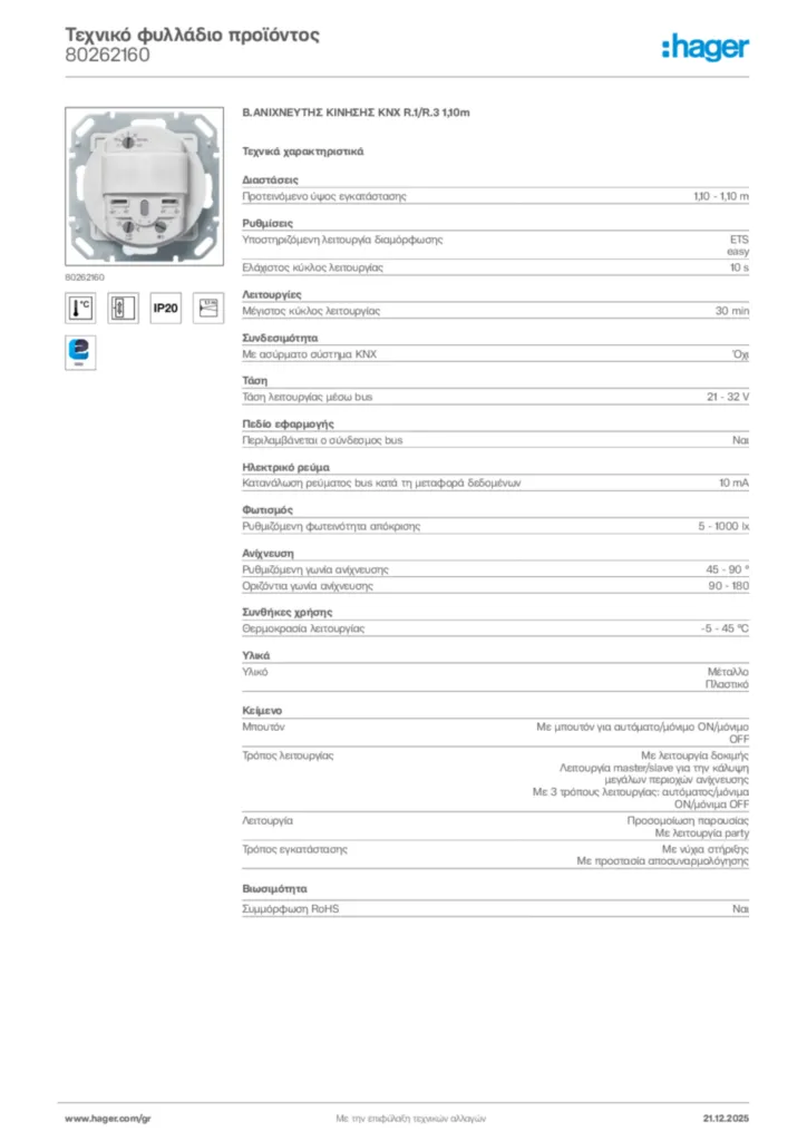 Εικόνα Hager Τεχνικό φυλλάδιο προϊόντος 80262160 | Hager