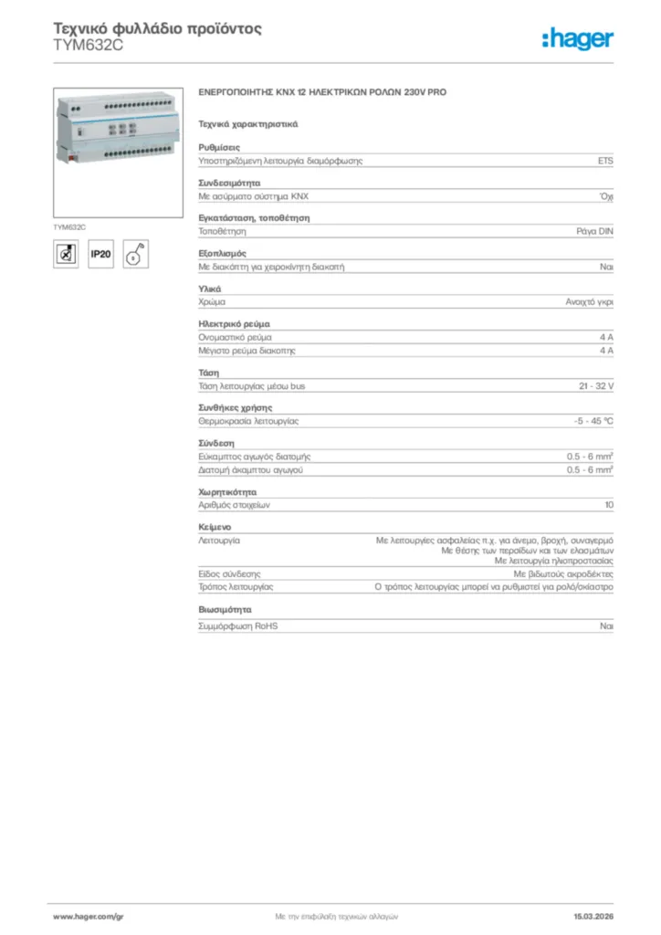 Εικόνα Hager Τεχνικό φυλλάδιο προϊόντος TYM632C | Hager