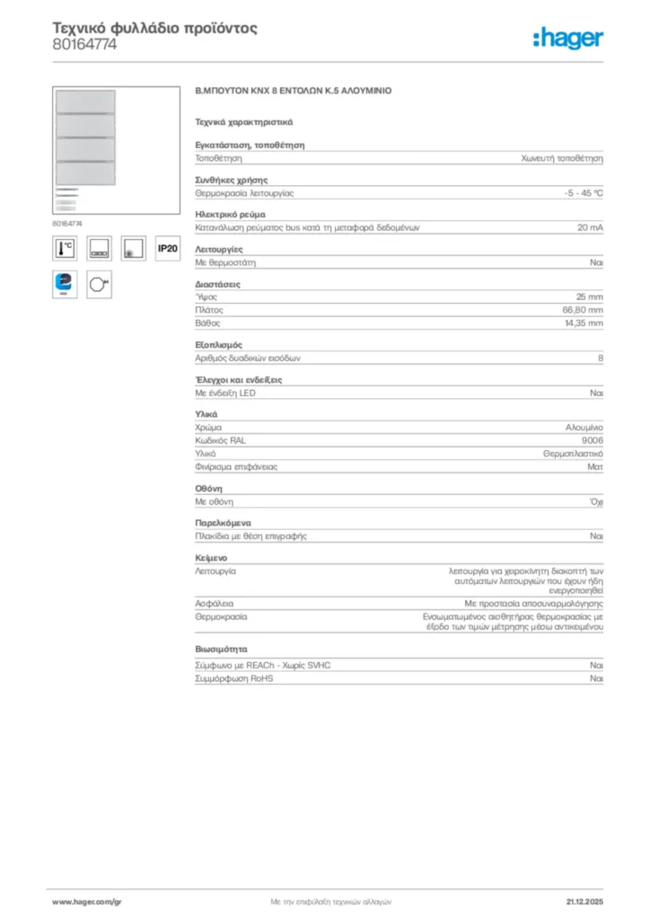 Εικόνα Hager Τεχνικό φυλλάδιο προϊόντος 80164774 | Hager