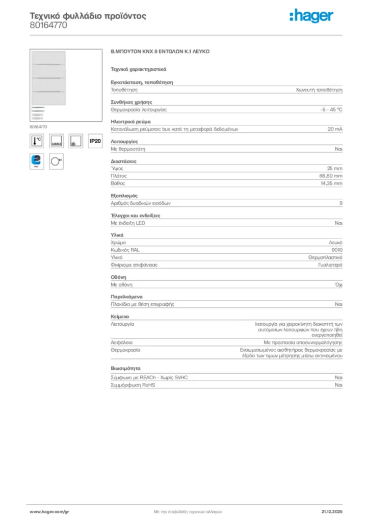 Εικόνα Hager Τεχνικό φυλλάδιο προϊόντος 80164770 | Hager