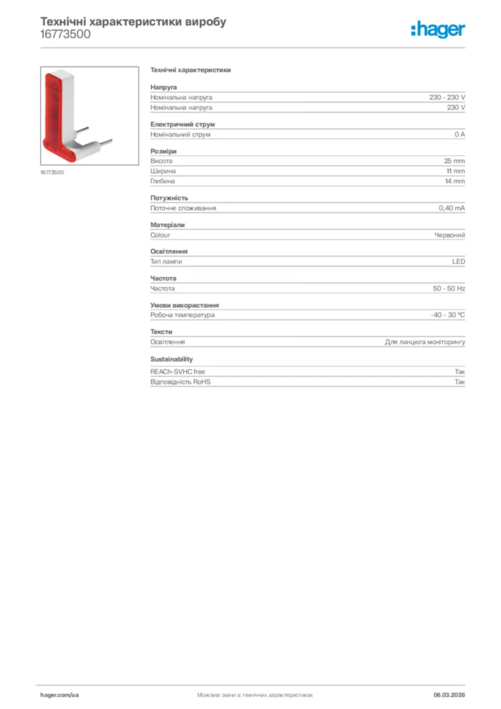 Зображення Hager Технічні характеристики виробу 16773500 | Hager