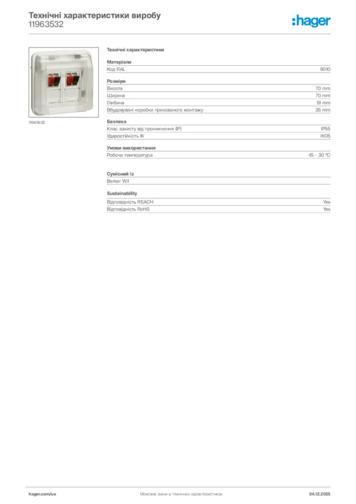 Зображення Hager Технічні характеристики виробу 11963532 | Hager