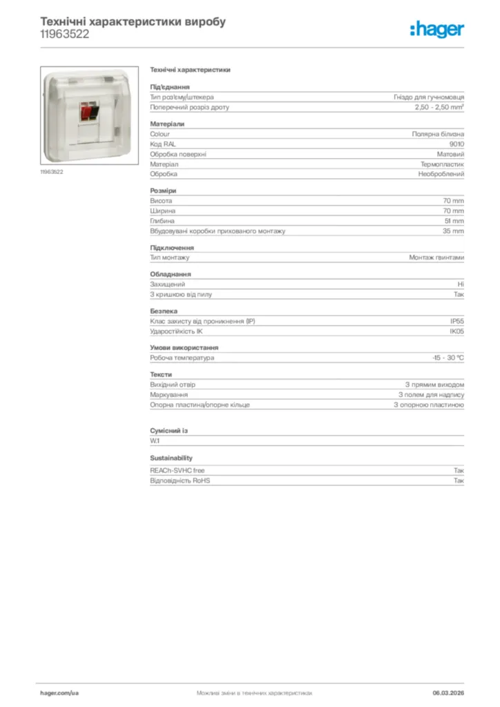 Зображення Hager Технічні характеристики виробу 11963522 | Hager