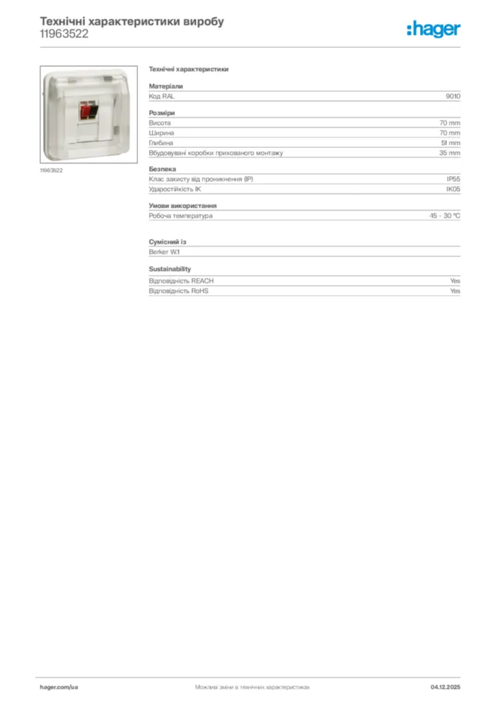 Зображення Hager Технічні характеристики виробу 11963522 | Hager