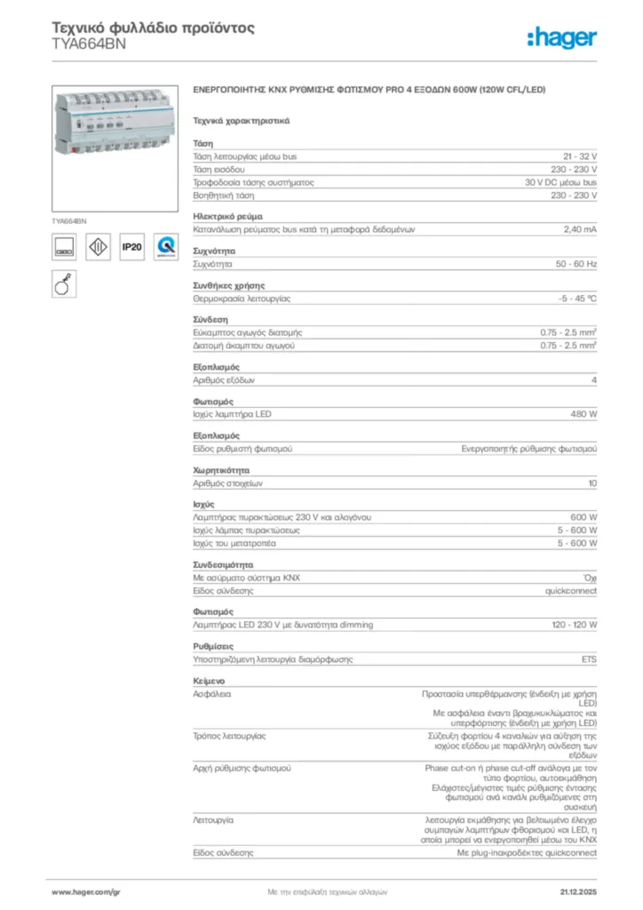 Εικόνα Hager Τεχνικό φυλλάδιο προϊόντος TYA664BN | Hager
