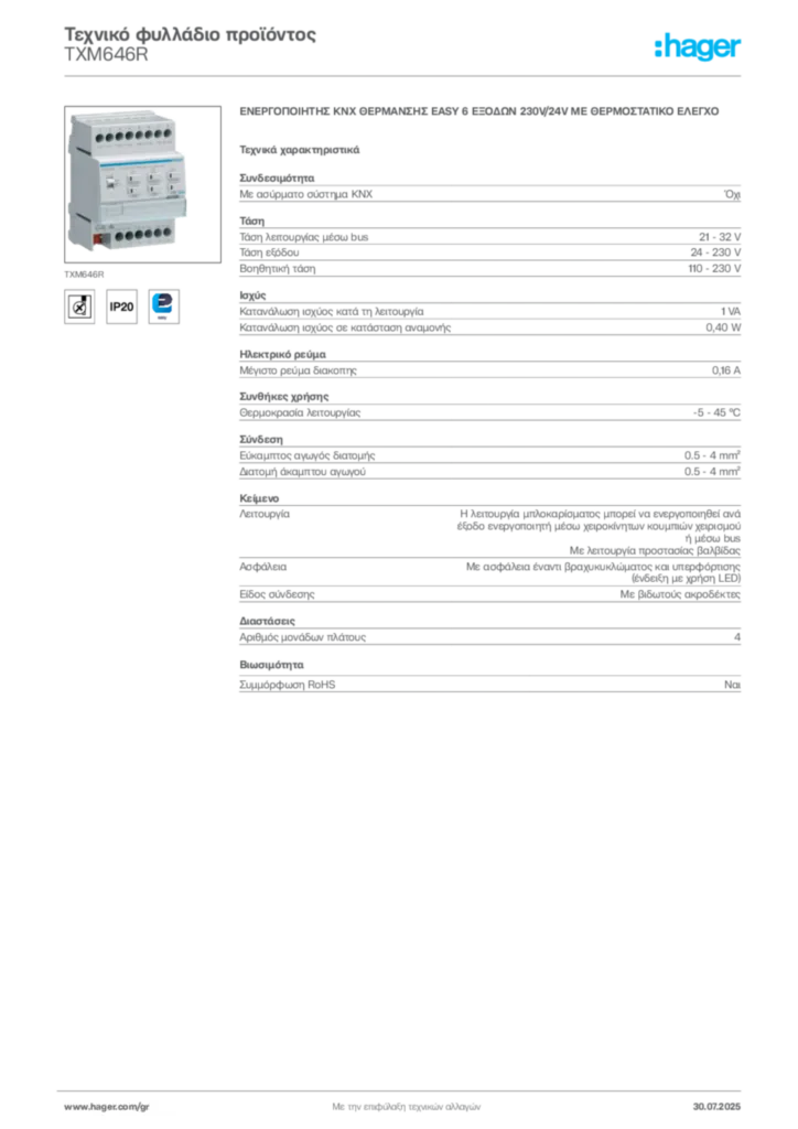 Εικόνα Hager Τεχνικό φυλλάδιο προϊόντος TXM646R | Hager