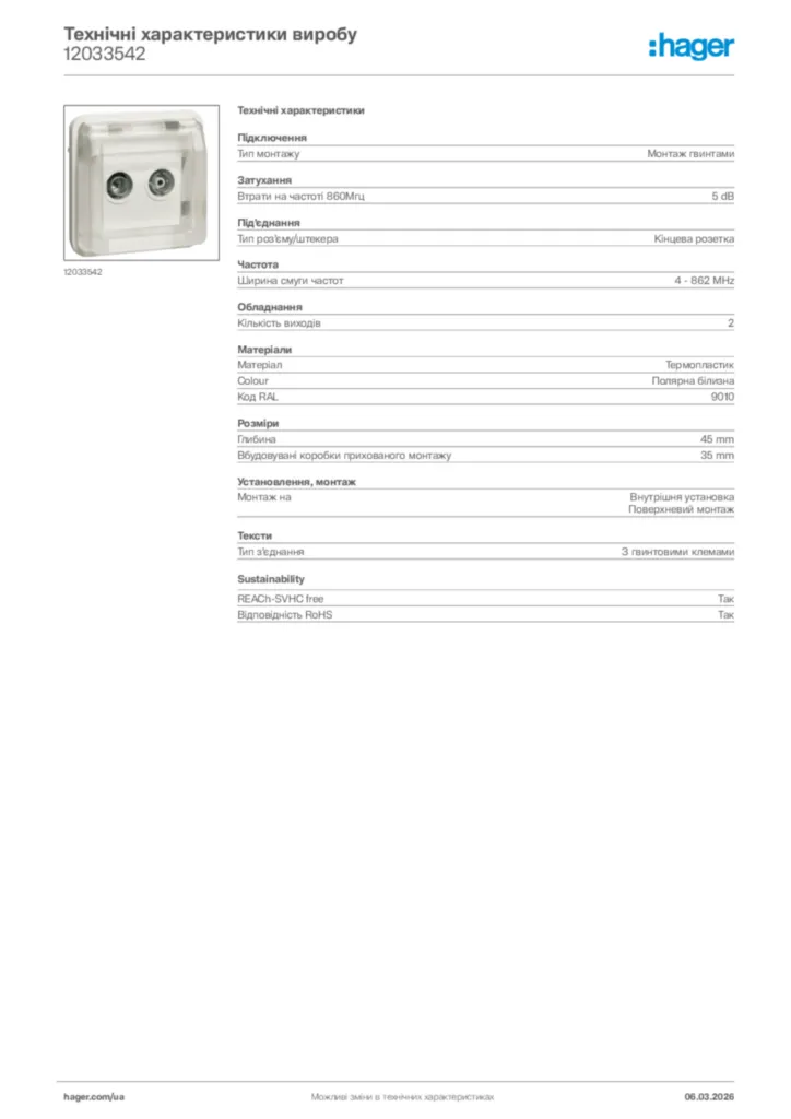 Зображення Hager Технічні характеристики виробу 12033542 | Hager