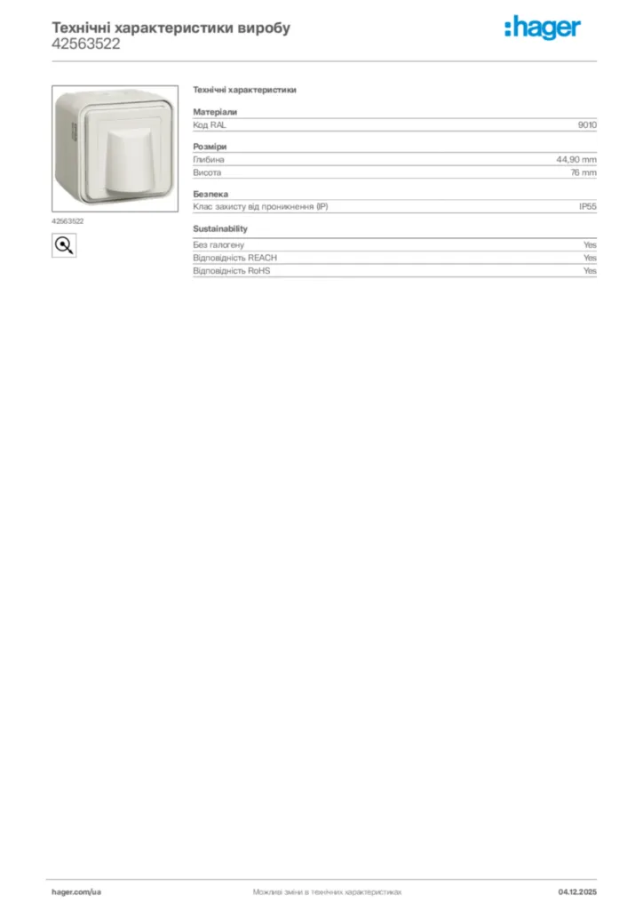 Зображення Hager Технічні характеристики виробу 42563522 | Hager