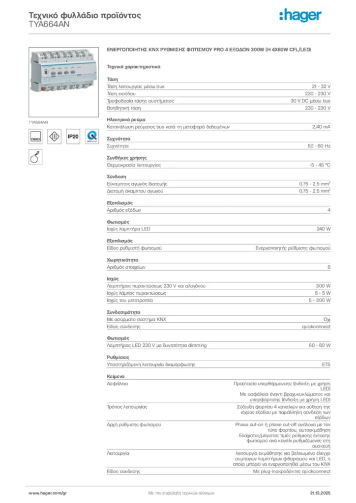 Εικόνα Hager Τεχνικό φυλλάδιο προϊόντος TYA664AN | Hager