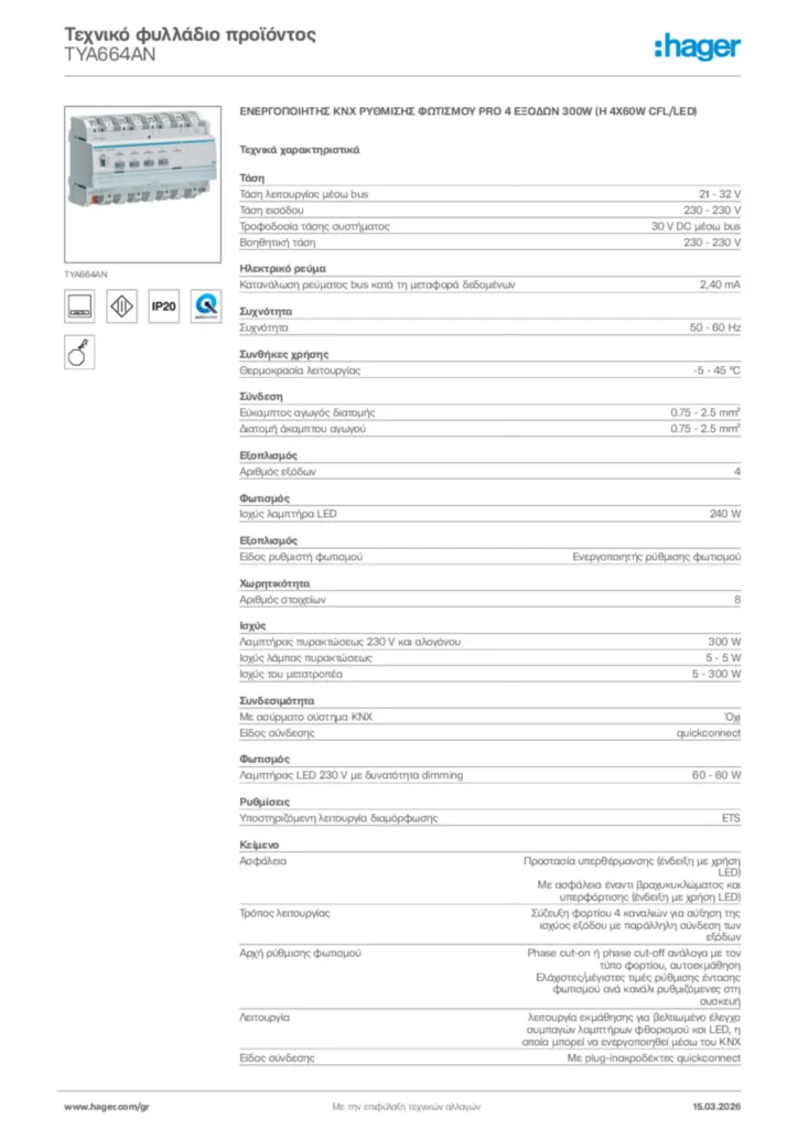 Εικόνα Hager Τεχνικό φυλλάδιο προϊόντος TYA664AN | Hager