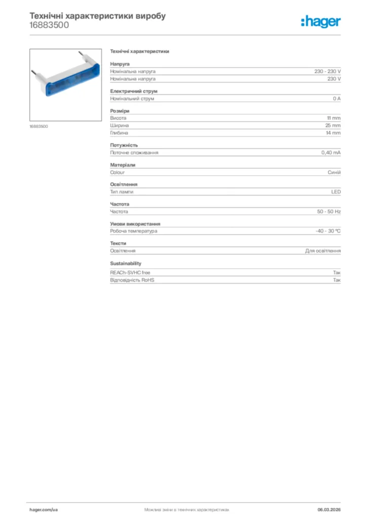 Зображення Hager Технічні характеристики виробу 16883500 | Hager