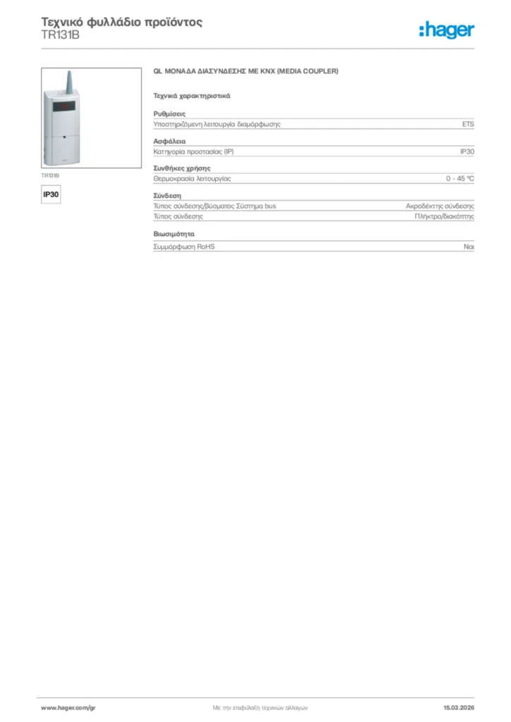 Εικόνα Hager Τεχνικό φυλλάδιο προϊόντος TR131B | Hager