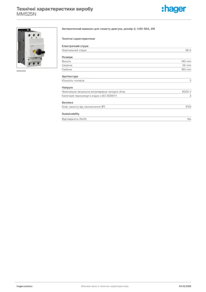 Зображення Hager Технічні характеристики виробу MM525N | Hager