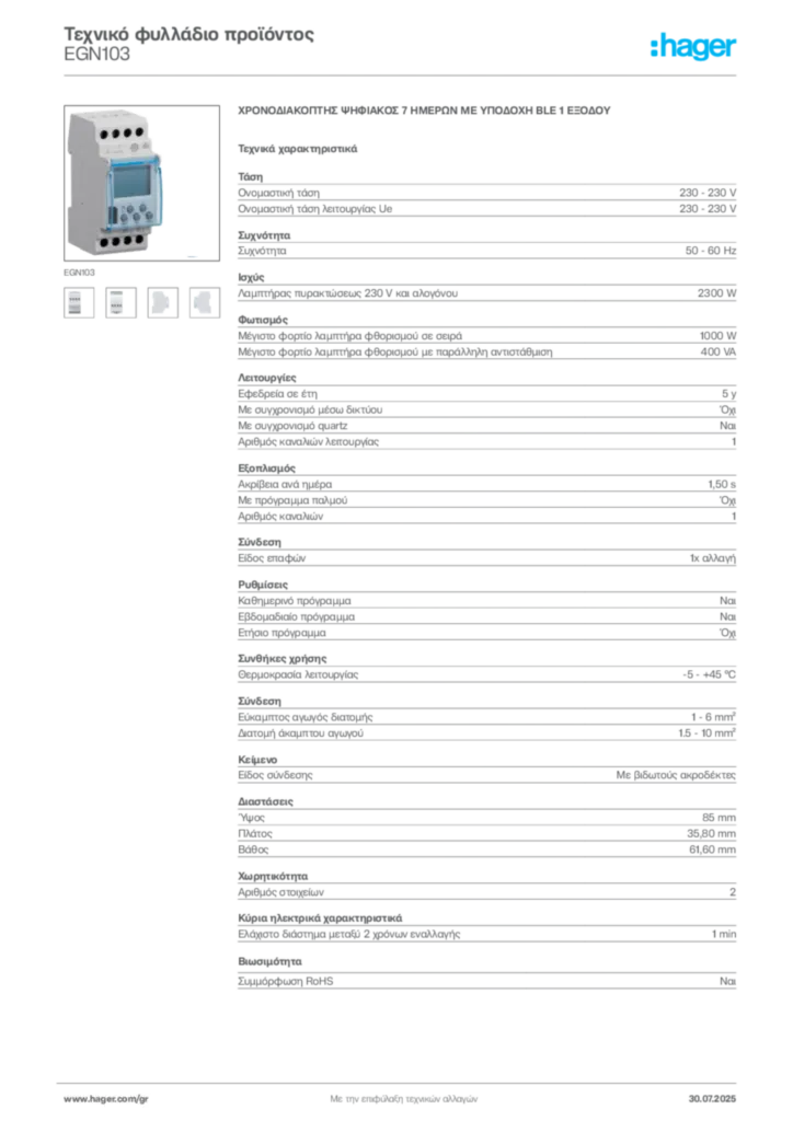 Εικόνα Hager Τεχνικό φυλλάδιο προϊόντος EGN103 | Hager
