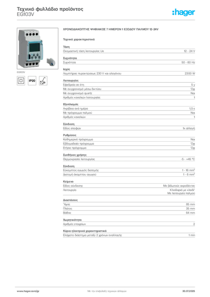 Εικόνα Hager Τεχνικό φυλλάδιο προϊόντος EG103V | Hager