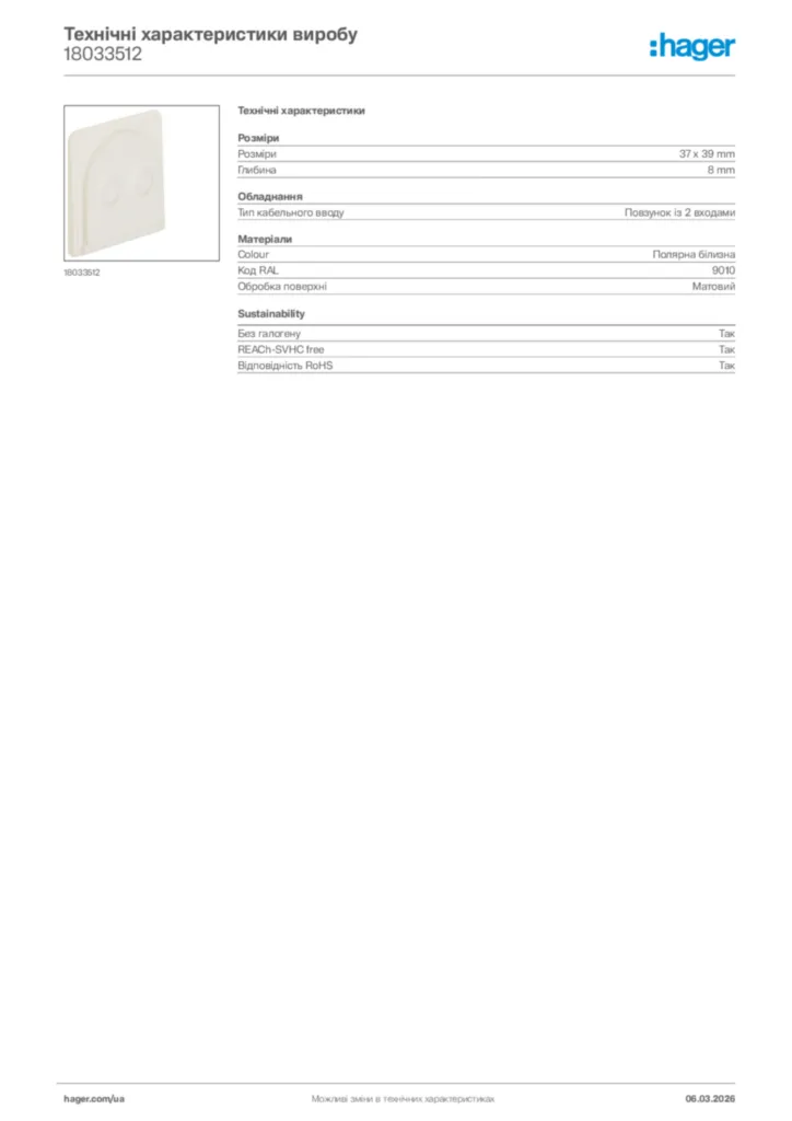 Зображення Hager Технічні характеристики виробу 18033512 | Hager