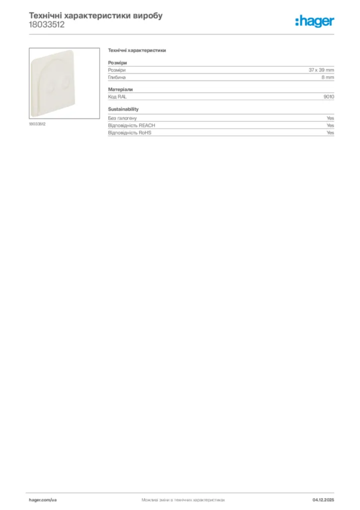 Зображення Hager Технічні характеристики виробу 18033512 | Hager