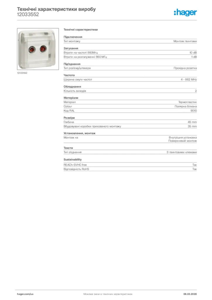 Зображення Hager Технічні характеристики виробу 12033552 | Hager