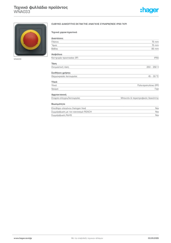 Εικόνα Hager Τεχνικό φυλλάδιο προϊόντος WNA033 | Hager