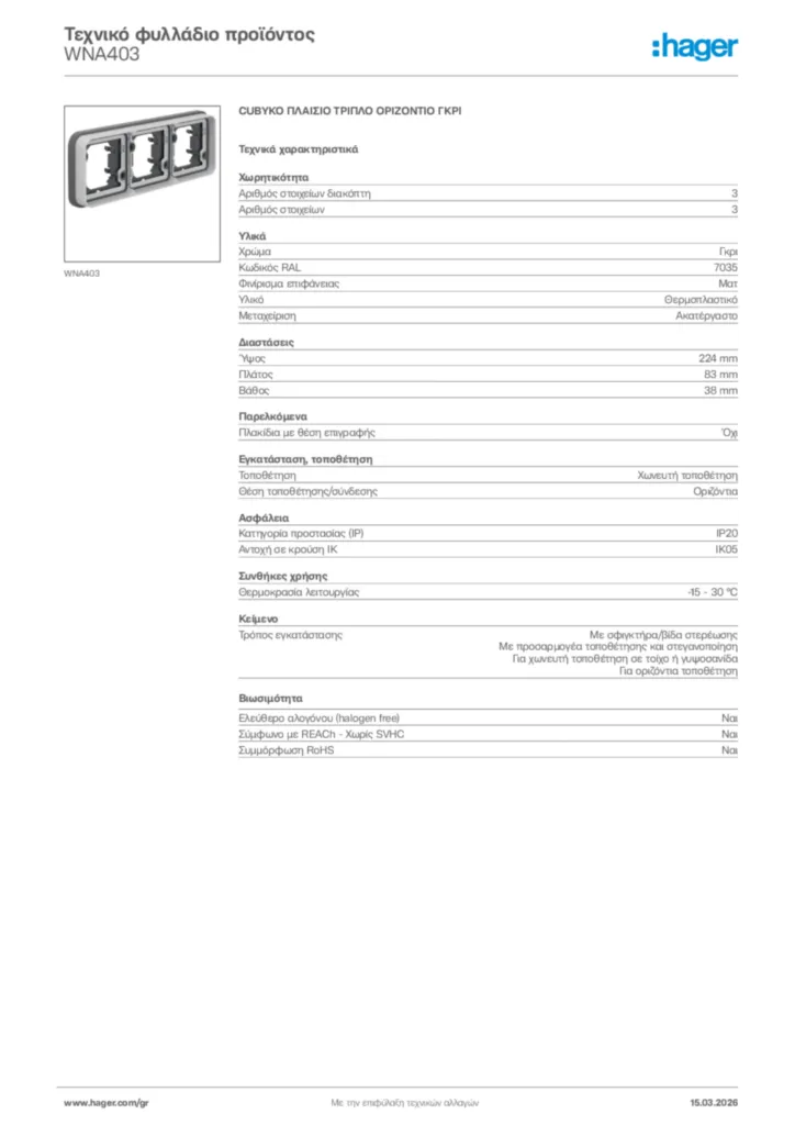 Εικόνα Hager Τεχνικό φυλλάδιο προϊόντος WNA403 | Hager