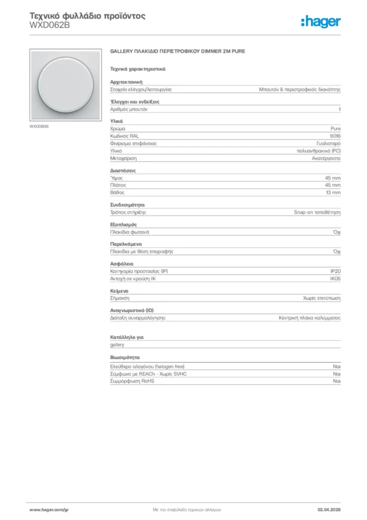 Εικόνα Hager Τεχνικό φυλλάδιο προϊόντος WXD062B | Hager