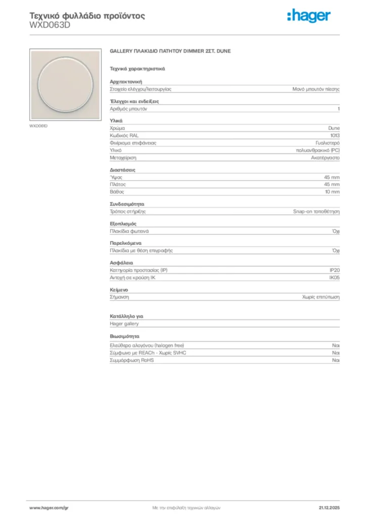 Εικόνα Hager Τεχνικό φυλλάδιο προϊόντος WXD063D | Hager