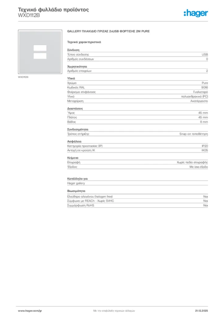 Εικόνα Hager Τεχνικό φυλλάδιο προϊόντος WXD112B | Hager