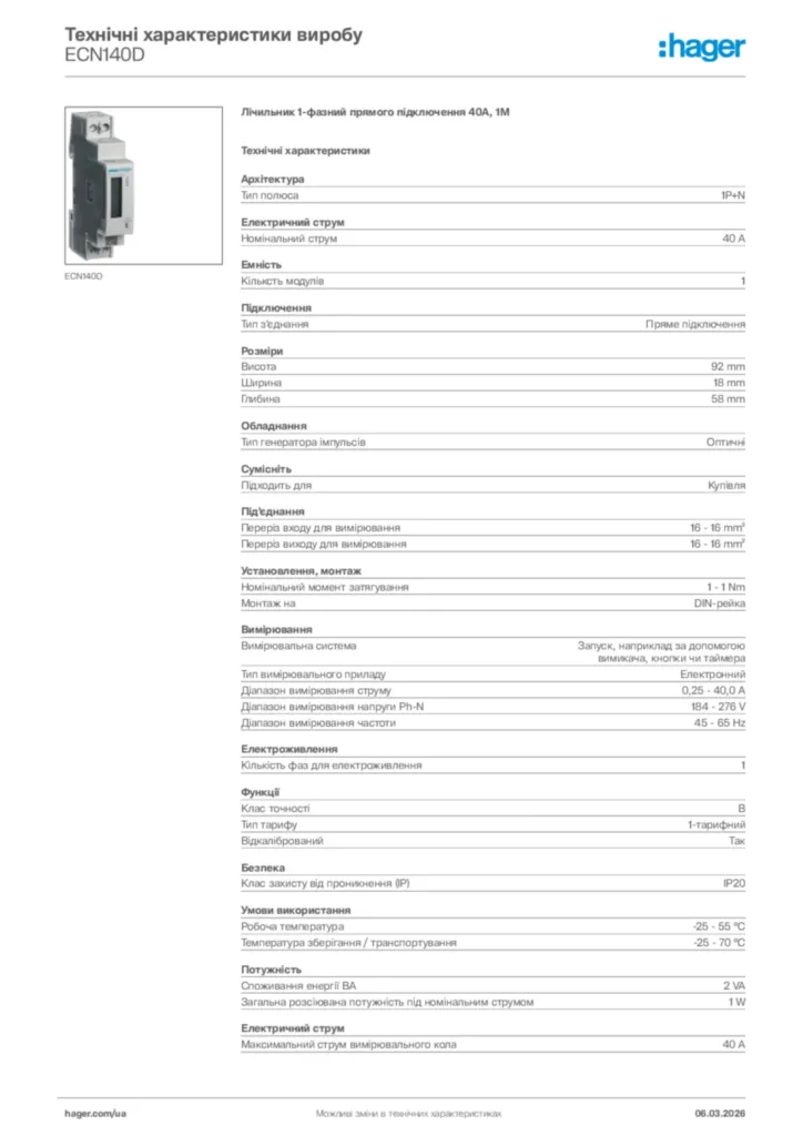 Зображення Hager Технічні характеристики виробу ECN140D | Hager
