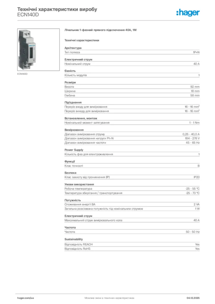 Зображення Hager Технічні характеристики виробу ECN140D | Hager