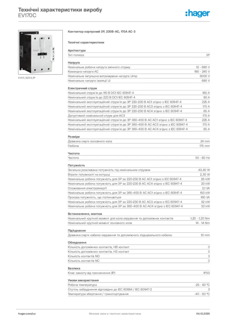 Зображення Hager Технічні характеристики виробу EV170C | Hager