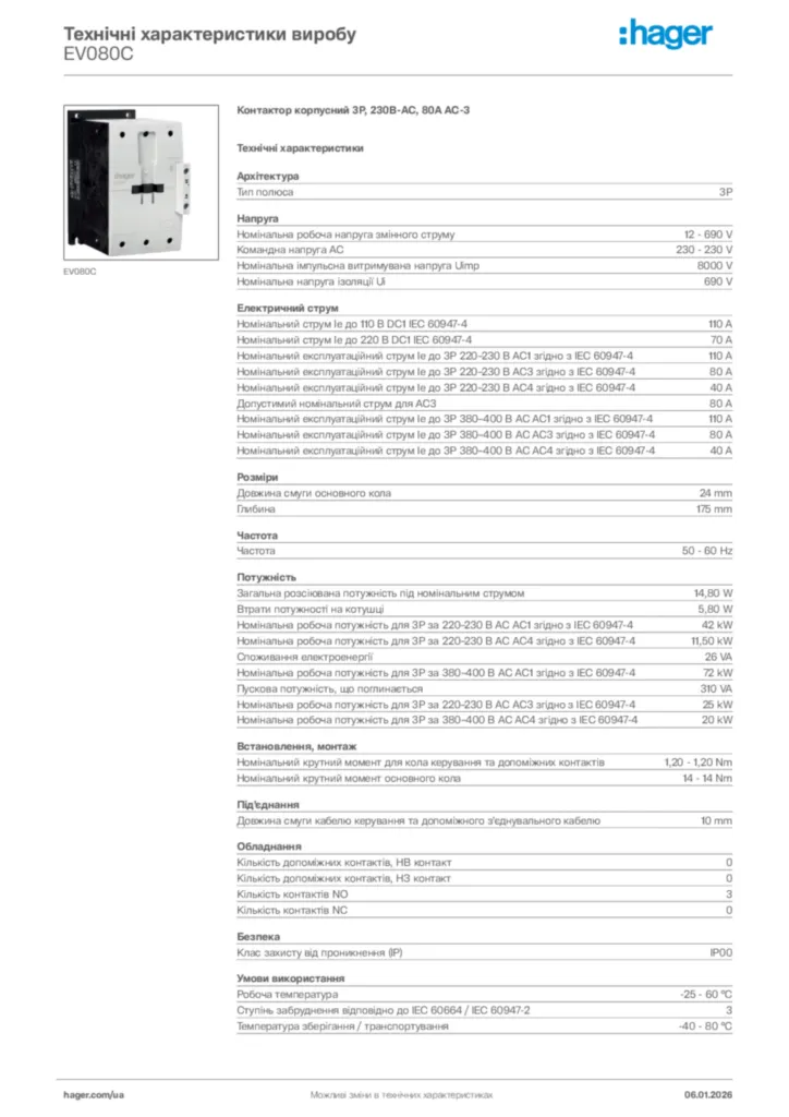 Зображення Hager Технічні характеристики виробу EV080C | Hager