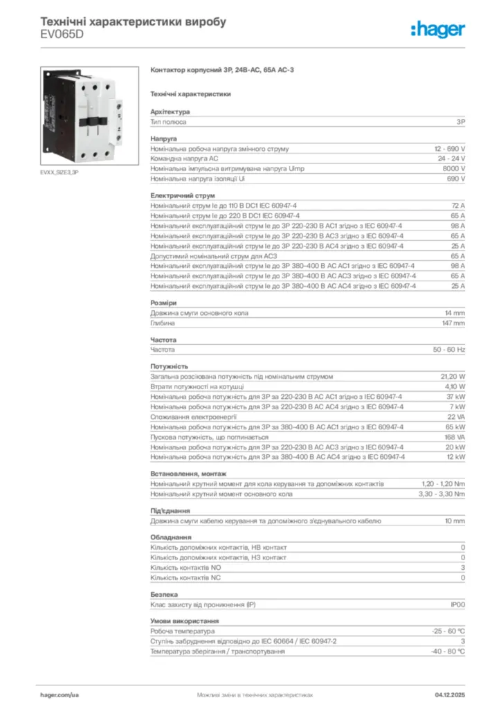 Зображення Hager Технічні характеристики виробу EV065D | Hager