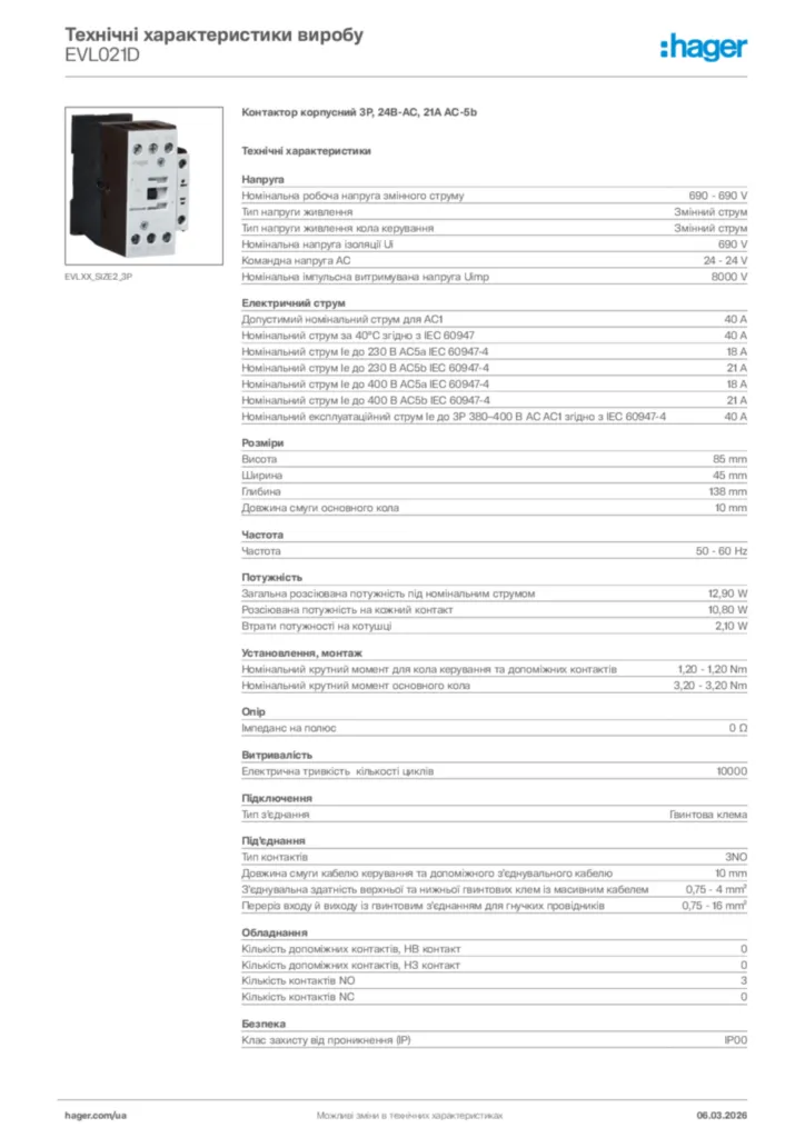 Зображення Hager Технічні характеристики виробу EVL021D | Hager