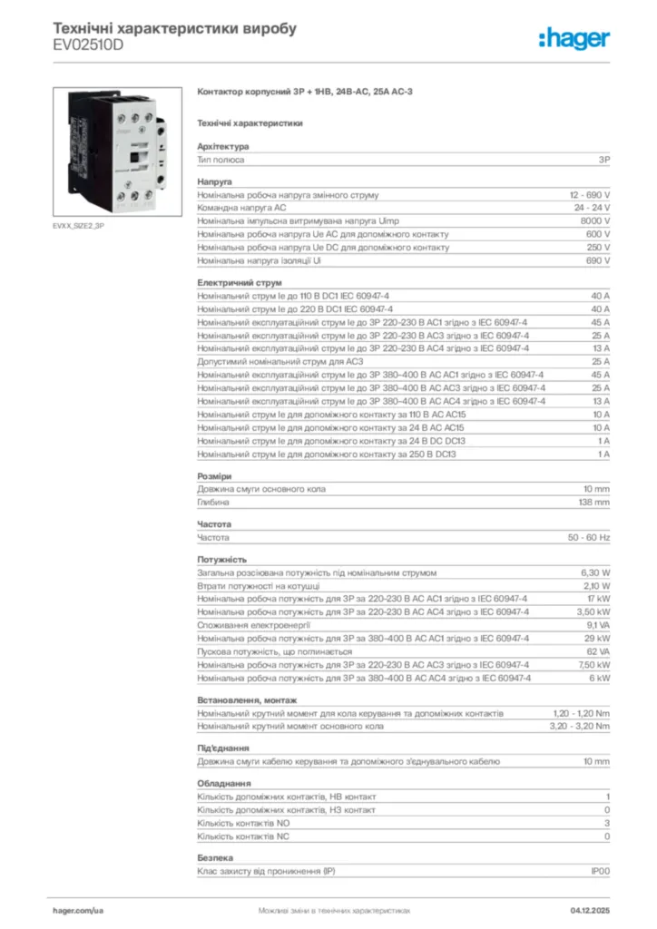 Зображення Hager Технічні характеристики виробу EV02510D | Hager