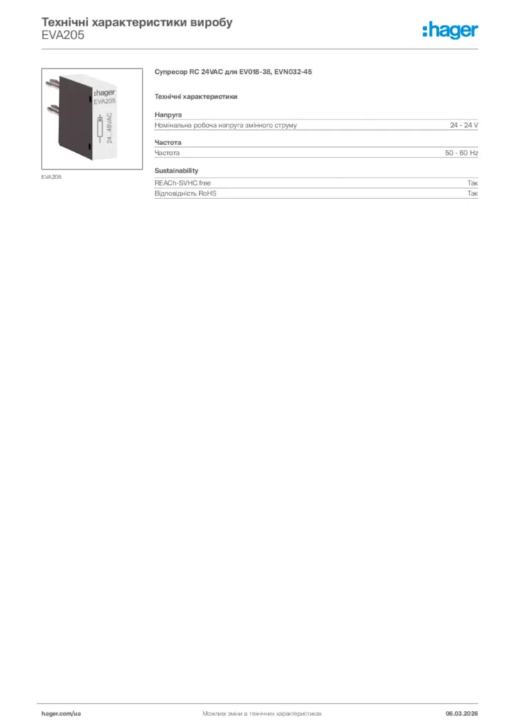Зображення Hager Технічні характеристики виробу EVA205 | Hager