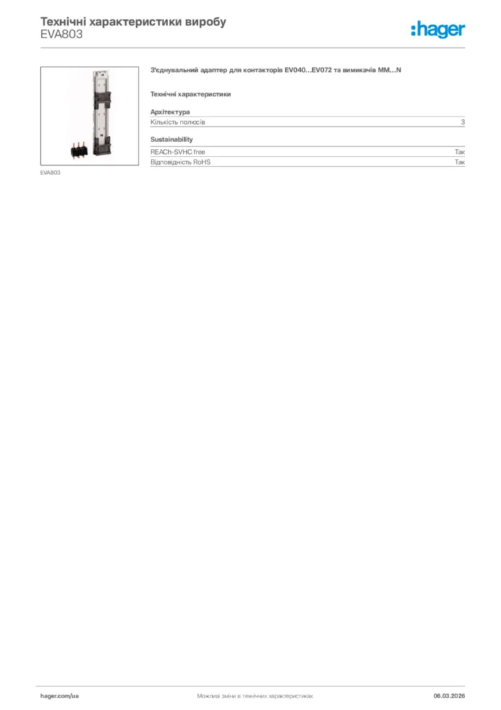 Зображення Hager Технічні характеристики виробу EVA803 | Hager