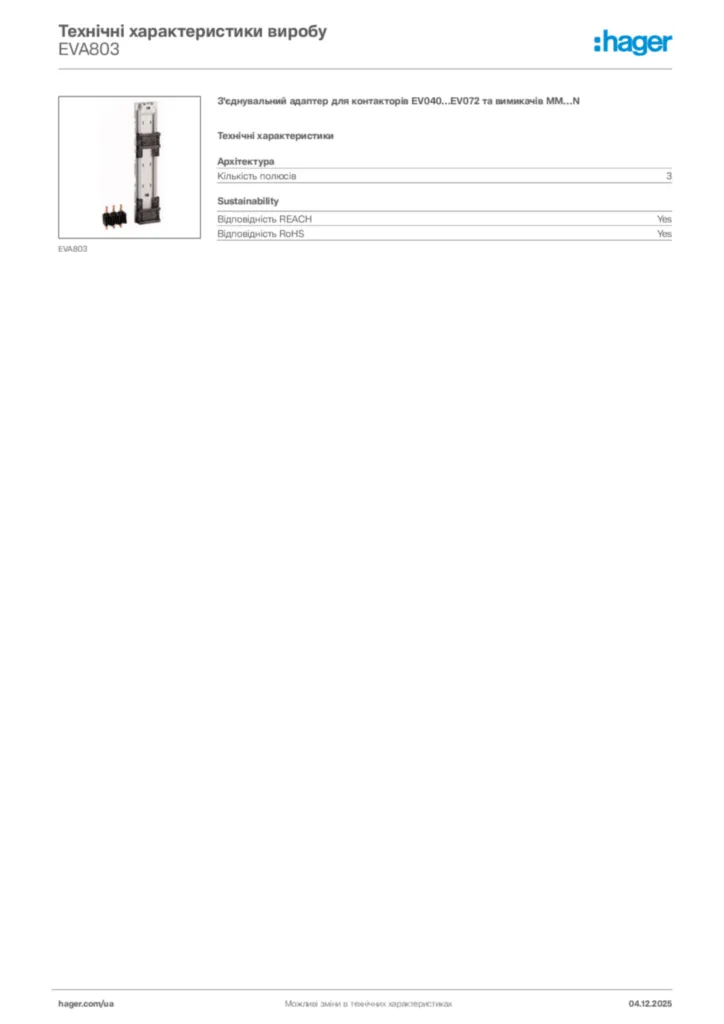 Зображення Hager Технічні характеристики виробу EVA803 | Hager