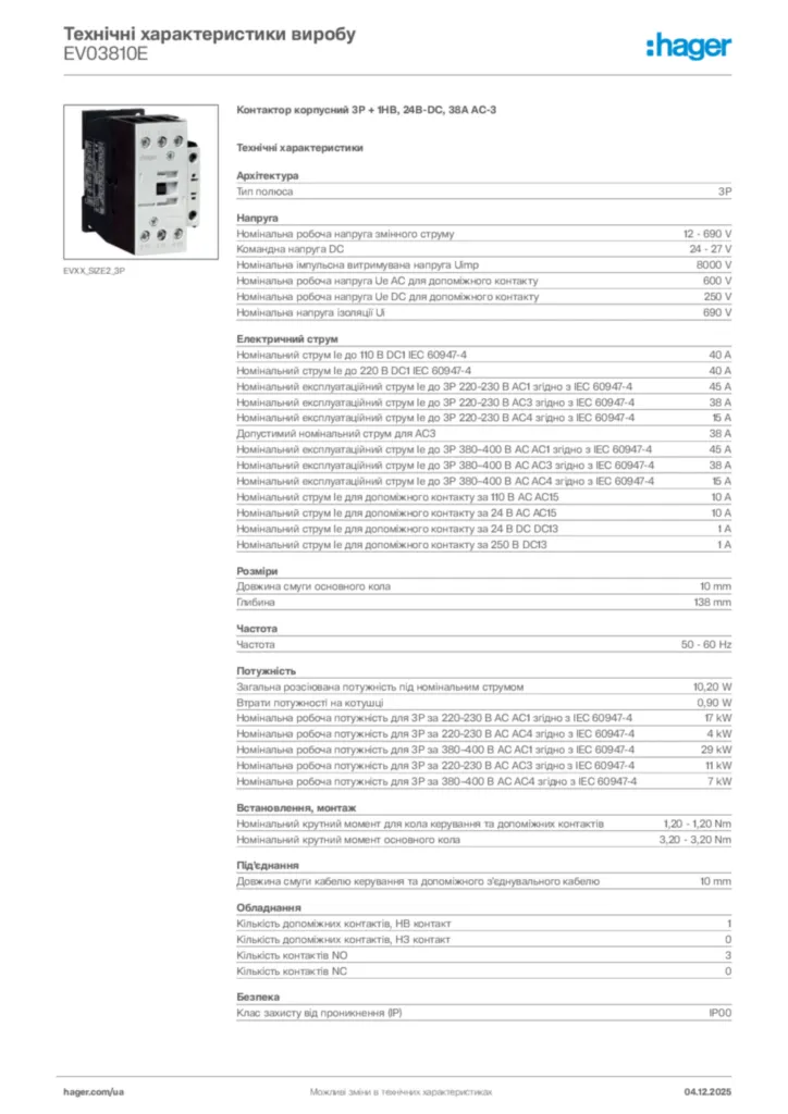 Зображення Hager Технічні характеристики виробу EV03810E | Hager